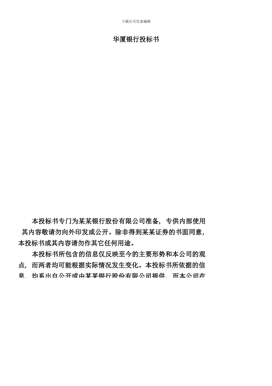 华夏银行投标书_第1页