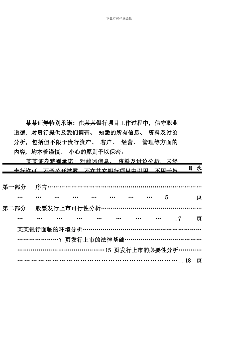 华夏银行投标书_第2页