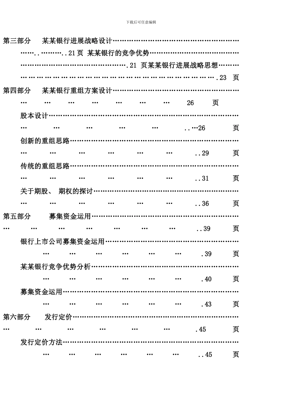 华夏银行投标书_第3页