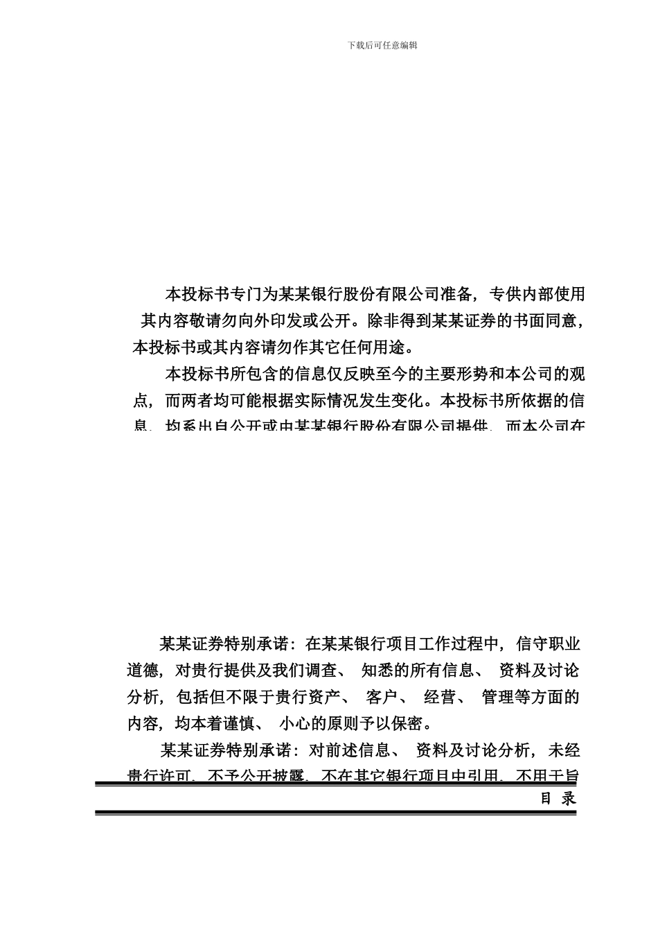 华夏银行招标投标书_第1页