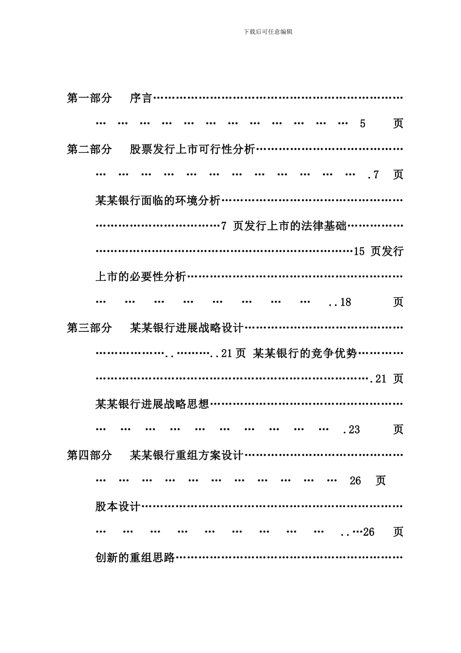 华夏银行招标投标书_第2页