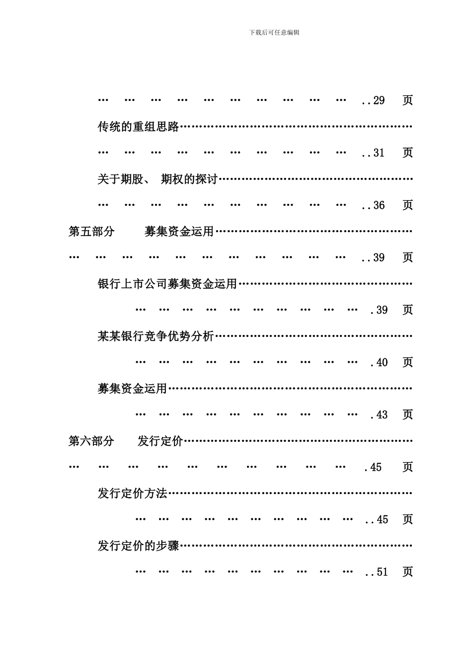 华夏银行招标投标书_第3页