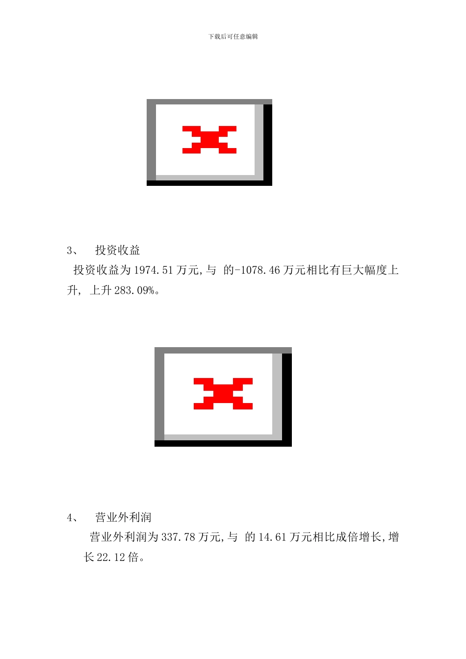 华天酒店年财务分析报告_第2页