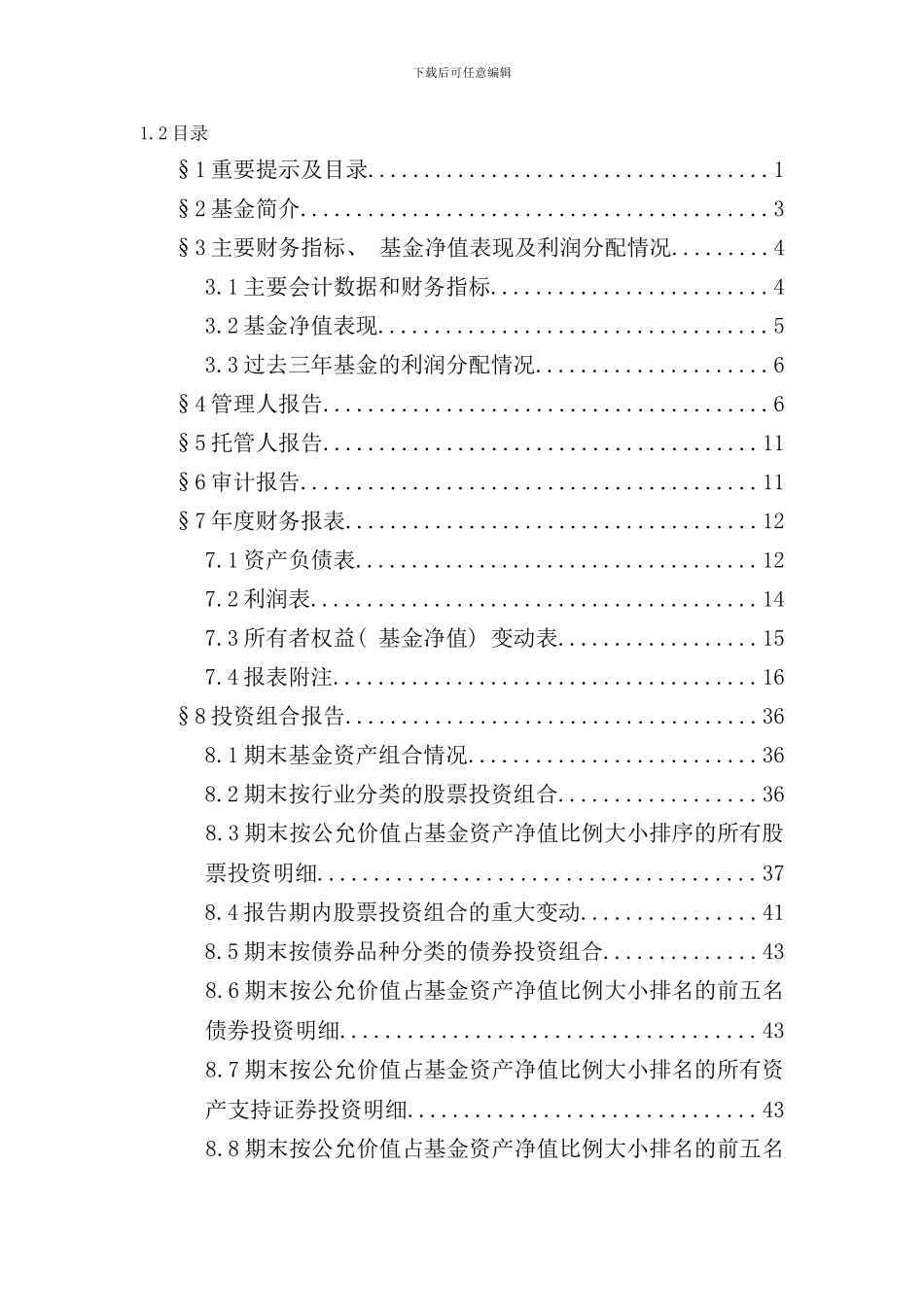 华夏蓝筹核心混合型证券投资基金年度报告_第3页