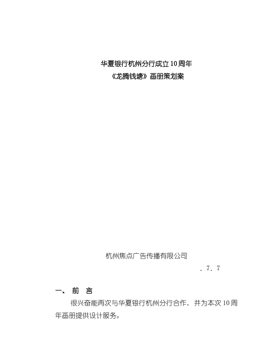 华夏银行杭州分杭周年画册策划案样本_第1页