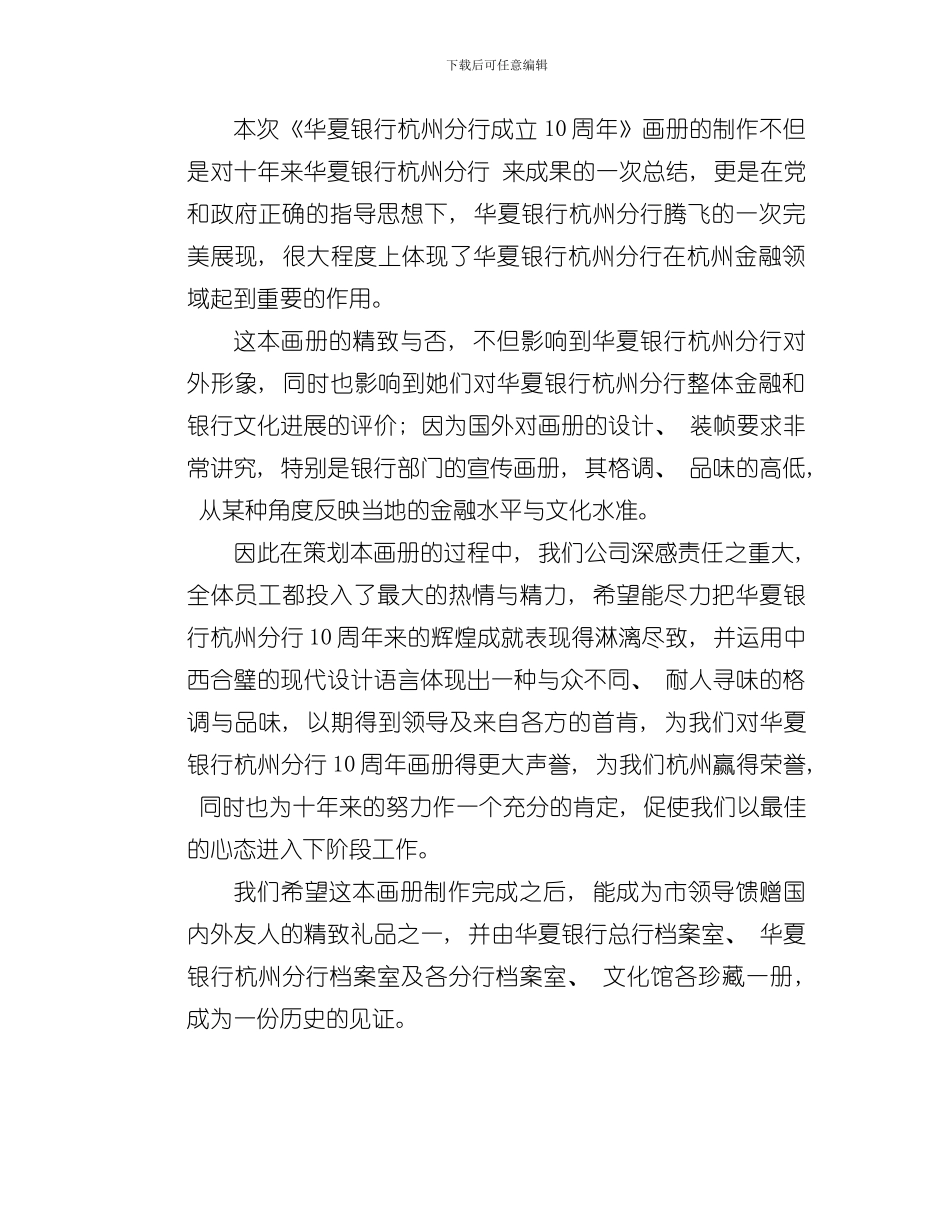 华夏银行杭州分杭周年画册策划案样本_第2页