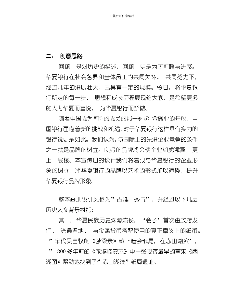 华夏银行杭州分杭周年画册策划案样本_第3页