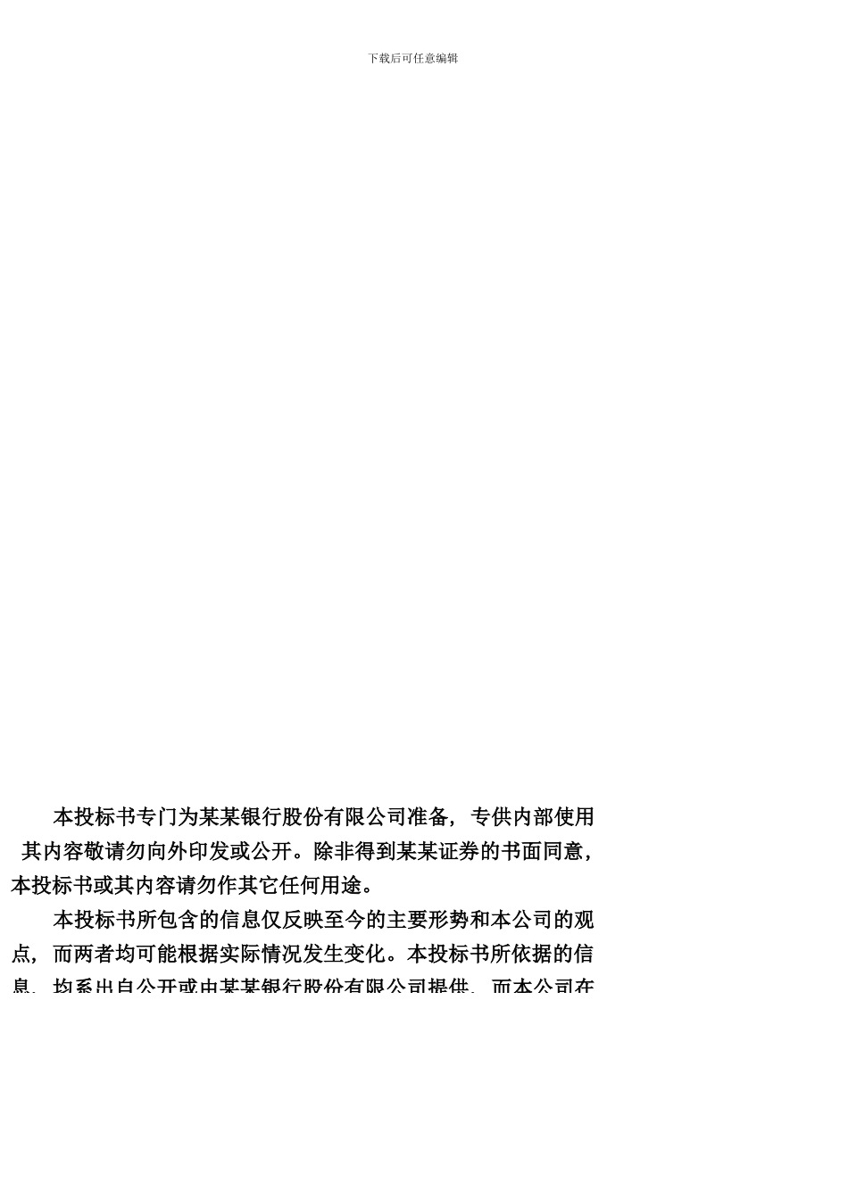 华夏银行投标书样稿_第1页