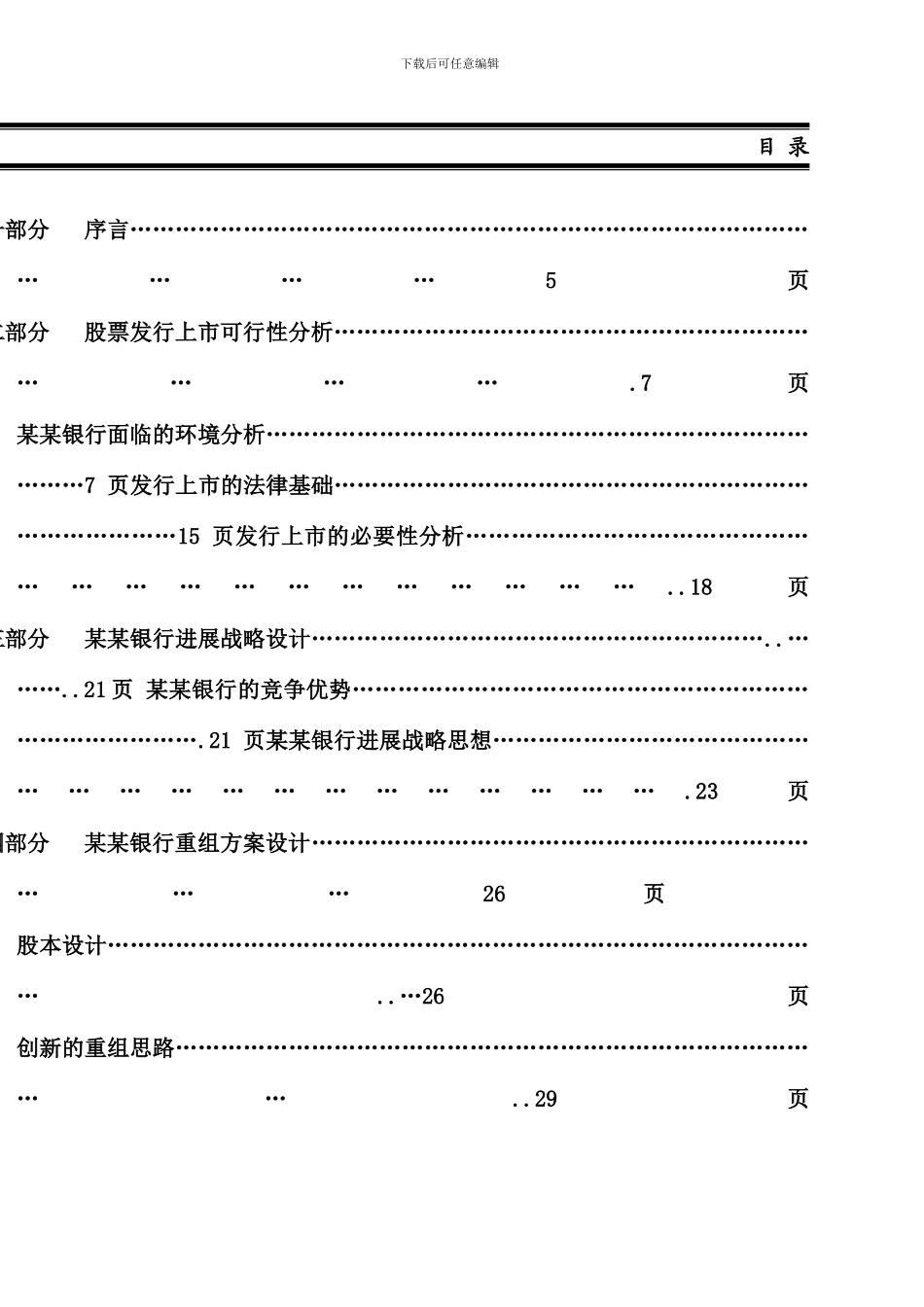 华夏银行投标书样稿_第3页