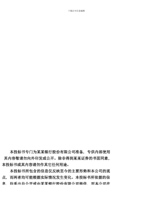 华夏银行投标书样稿