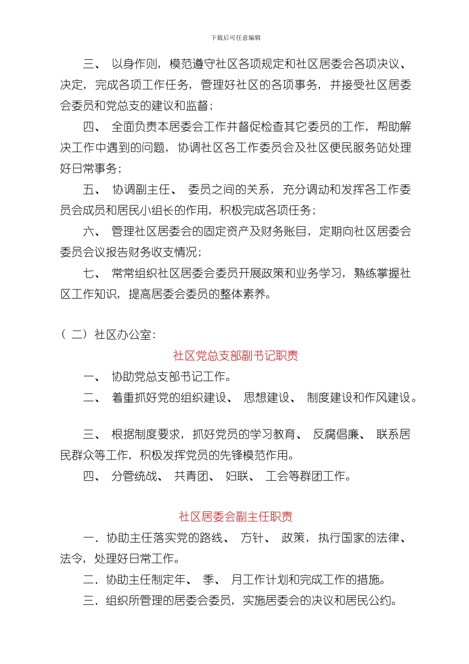 华侨社区各室职责和工作制度样本_第2页