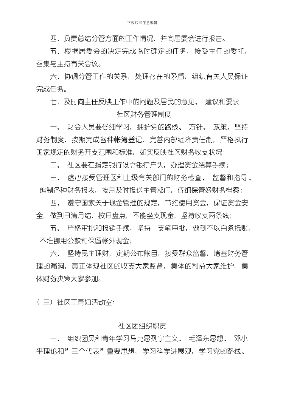 华侨社区各室职责和工作制度样本_第3页