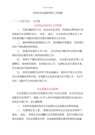 华侨社区各室职责和工作制度样本
