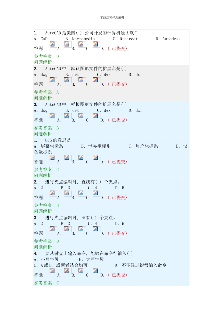 华工土木工程CAD随堂练习答案样本_第1页