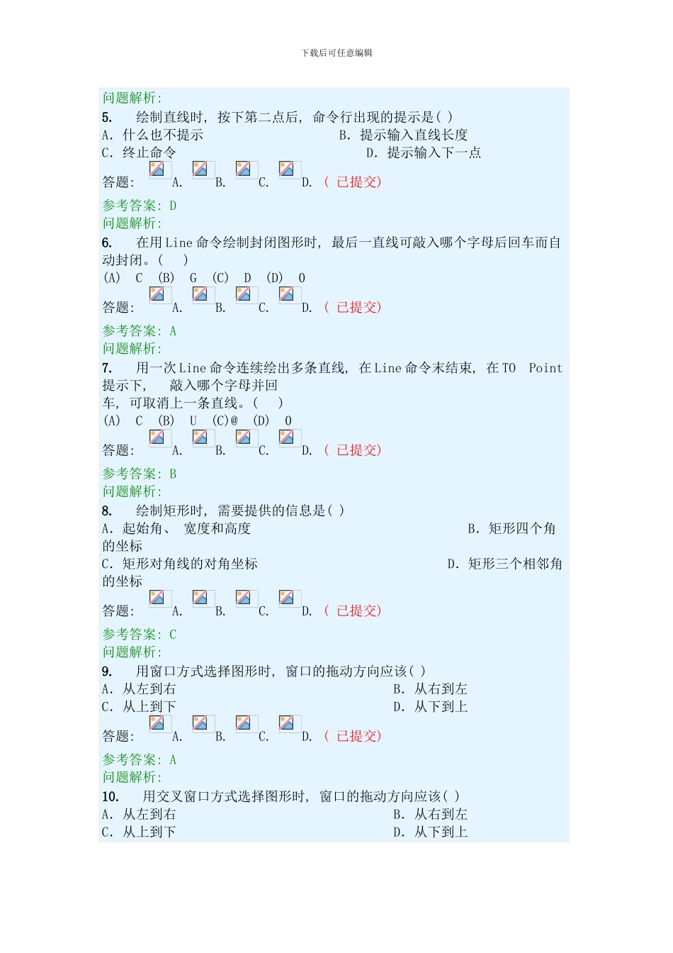华工土木工程CAD随堂练习答案样本_第2页