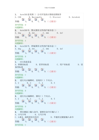 华工土木工程CAD随堂练习答案样本