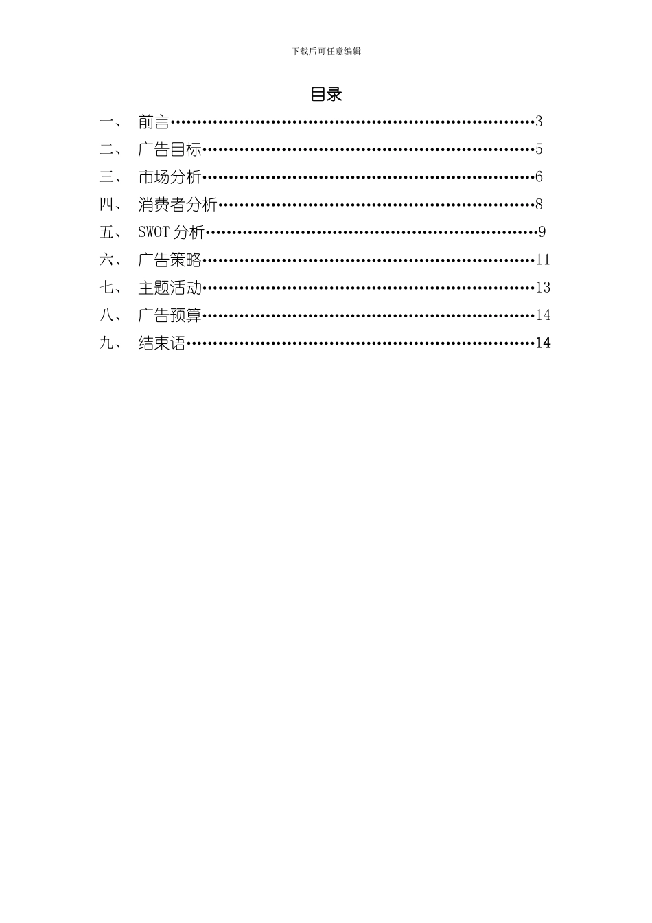 华农酸奶广告策划方案样本_第2页