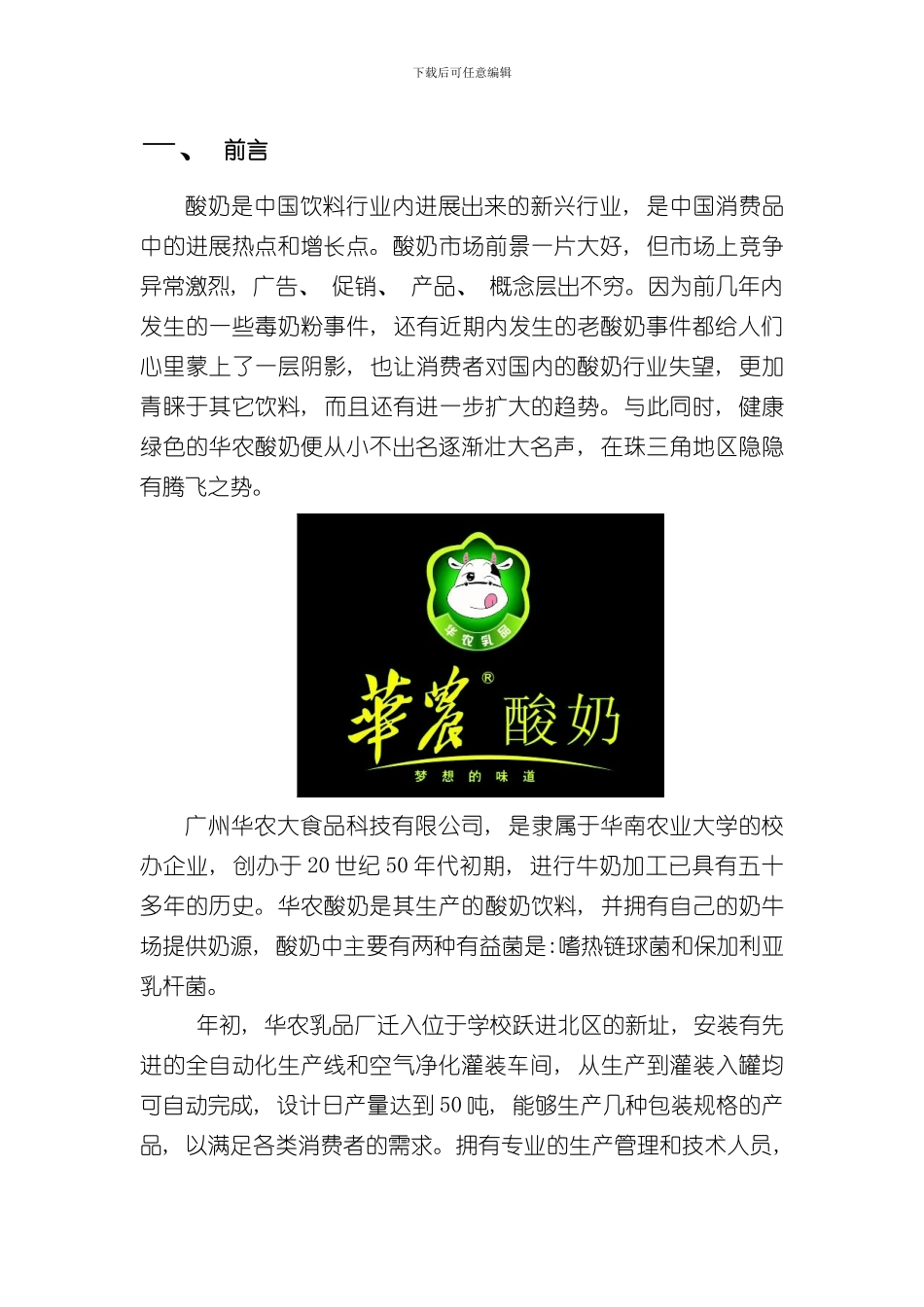 华农酸奶广告策划方案样本_第3页