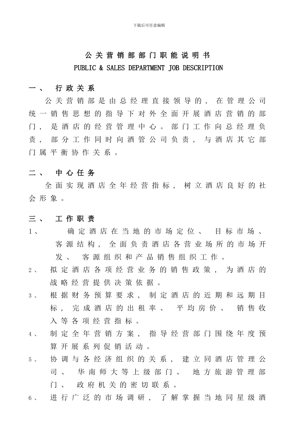 华师粤海酒店公关营销部运作手册_第3页