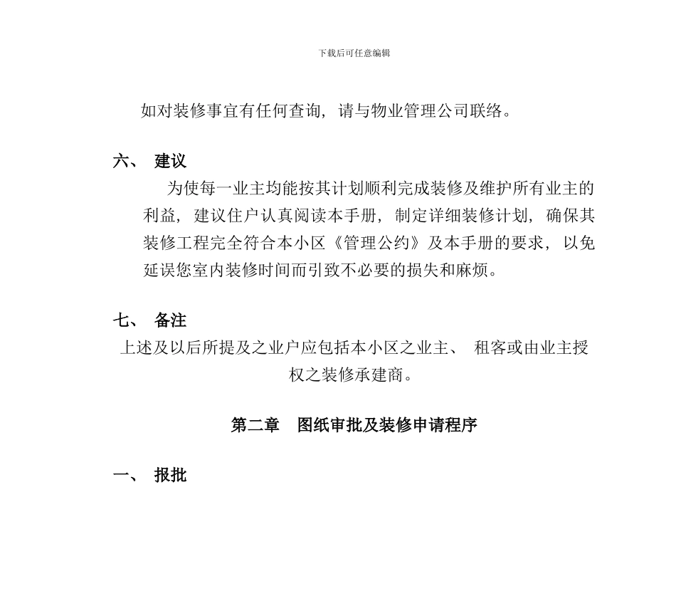 华庭装修手册_第3页