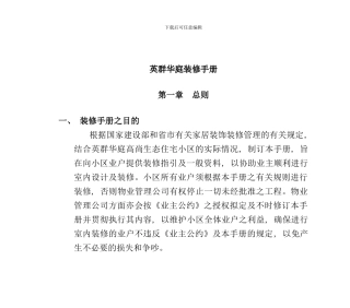 华庭装修手册