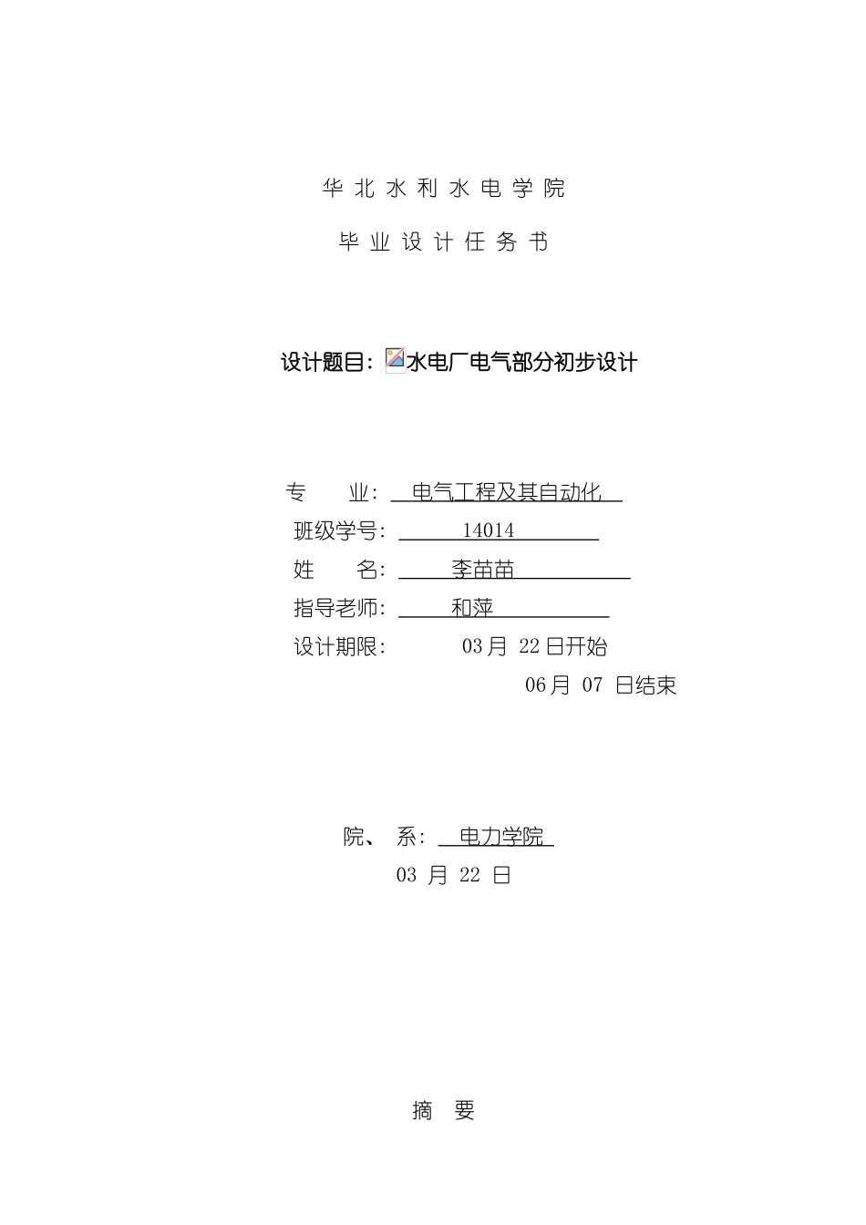 华北水利水电大学毕业设计初步定稿样本_第1页