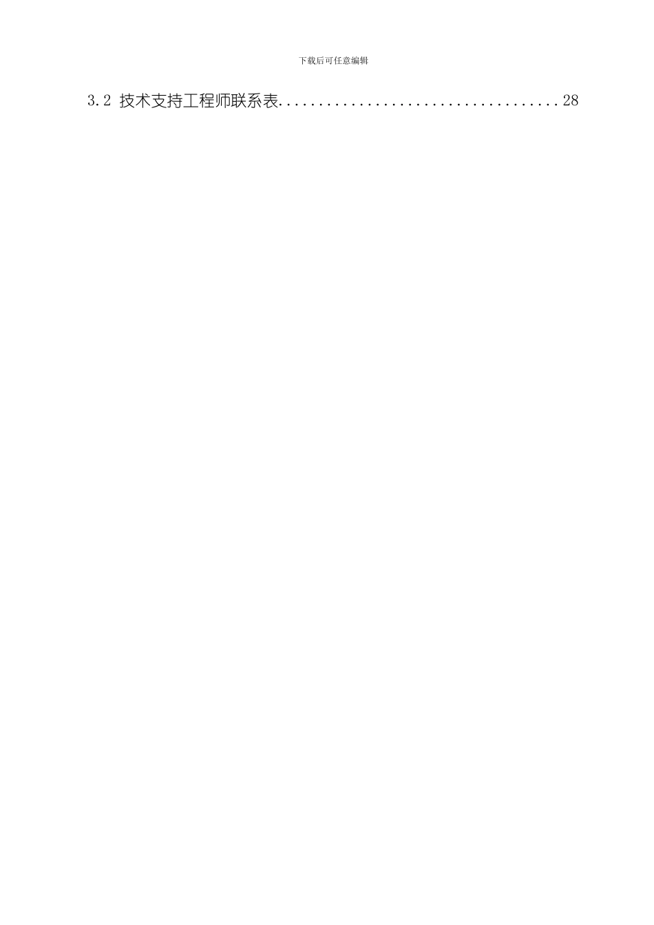 华平图像综合管理平台升级操作手册样本_第3页