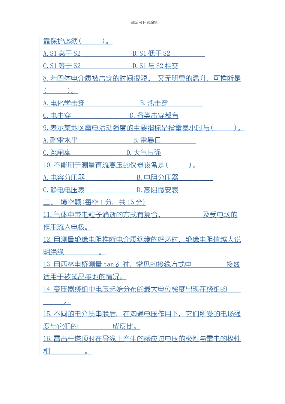 华北电力大学高电压技术模拟试题六样本_第2页