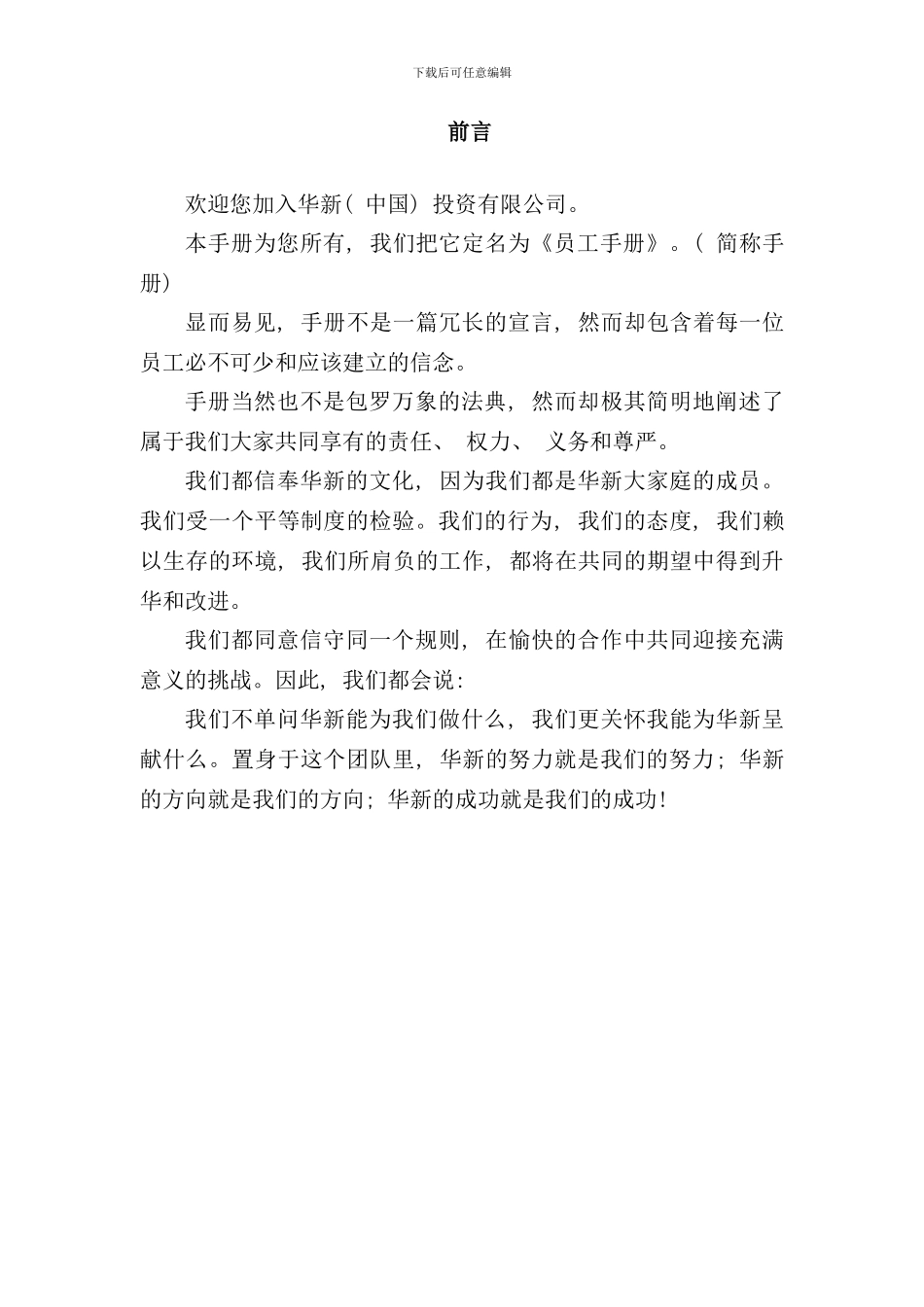 华新员工手册_第2页