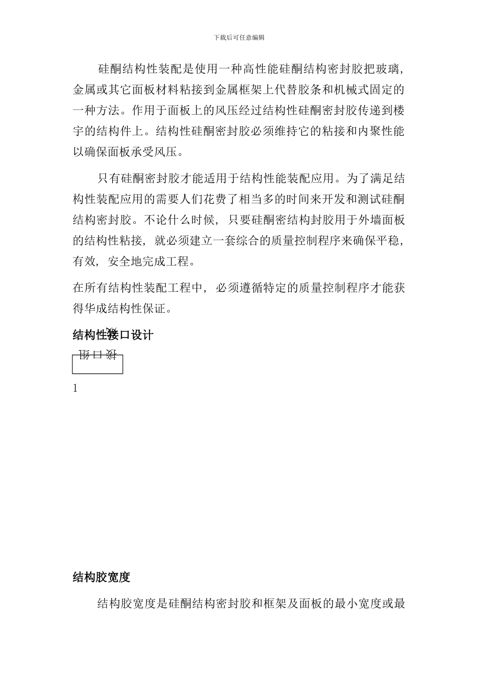 华成硅系列产品应用技术手册_第3页