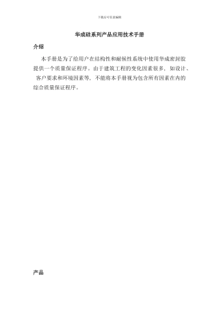华成硅系列产品应用技术手册