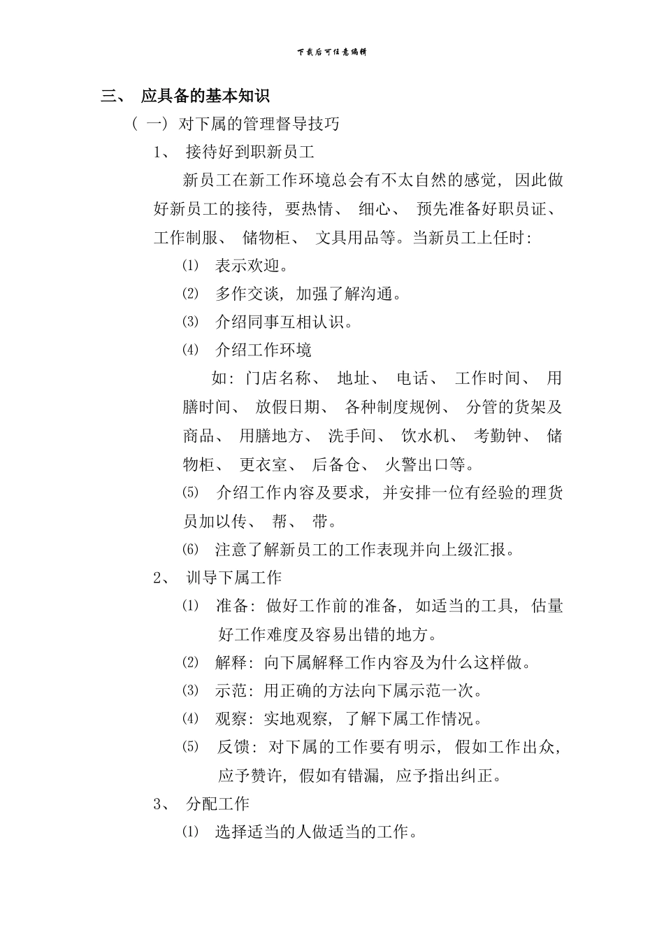 华润万家门店理货组长工作手册_第2页