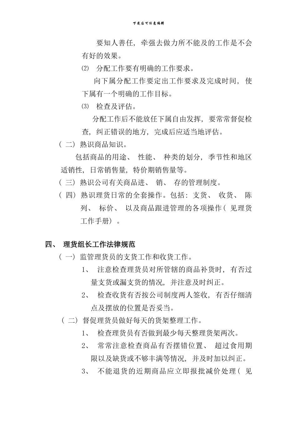 华润万家门店理货组长工作手册_第3页