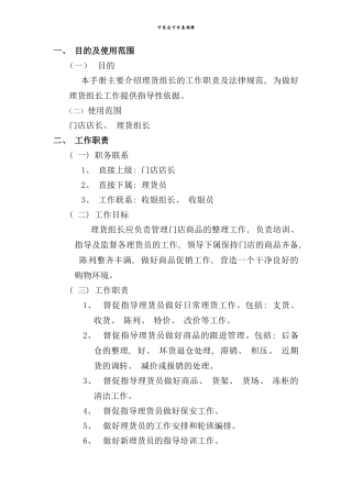 华润万家门店理货组长工作手册