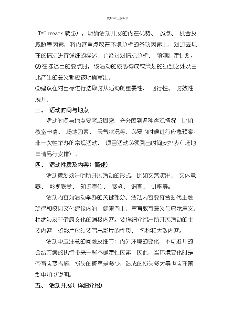 华北科技学院社团策划人员培训模板_第3页