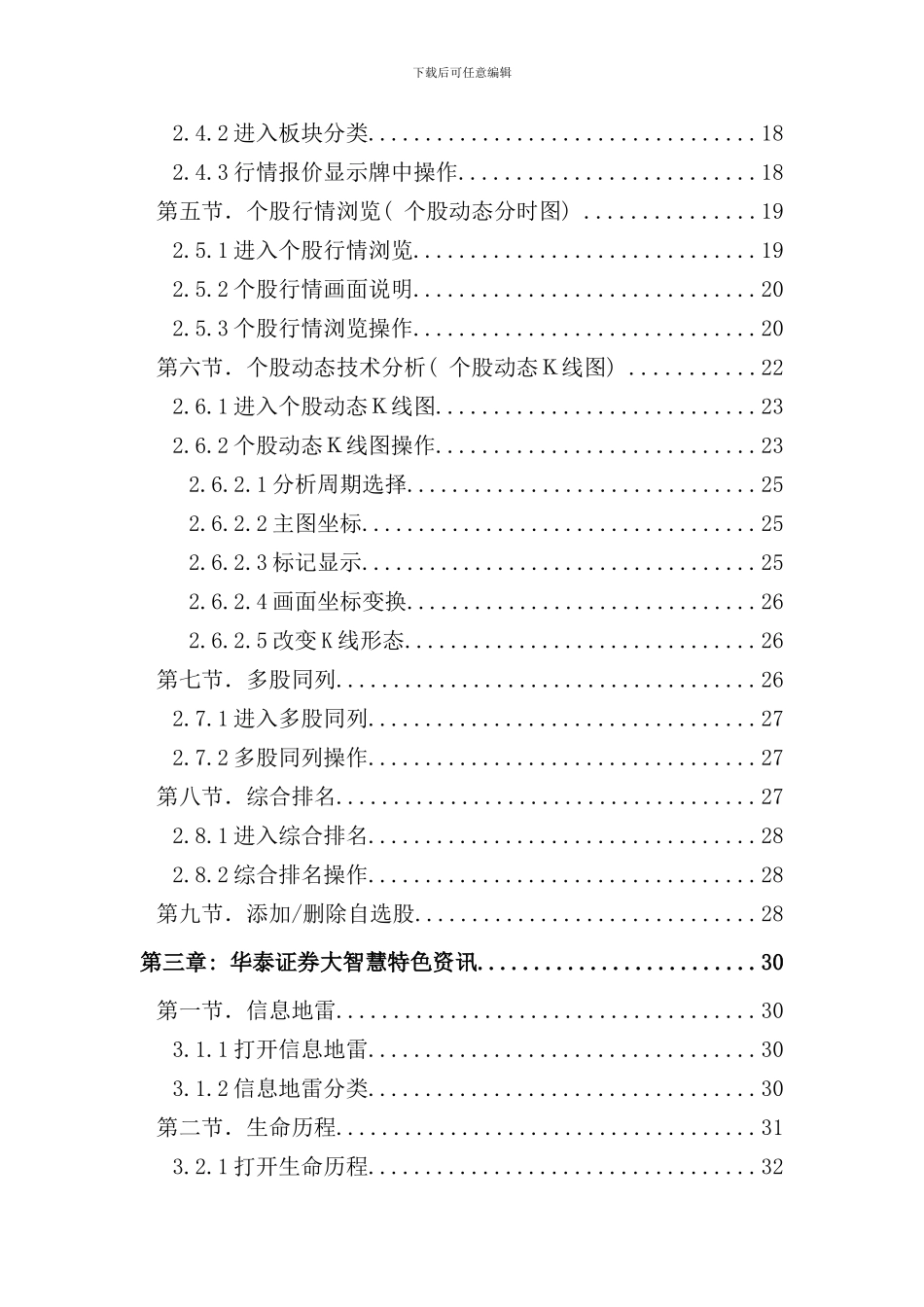 华泰证券大智慧用户手册_第2页