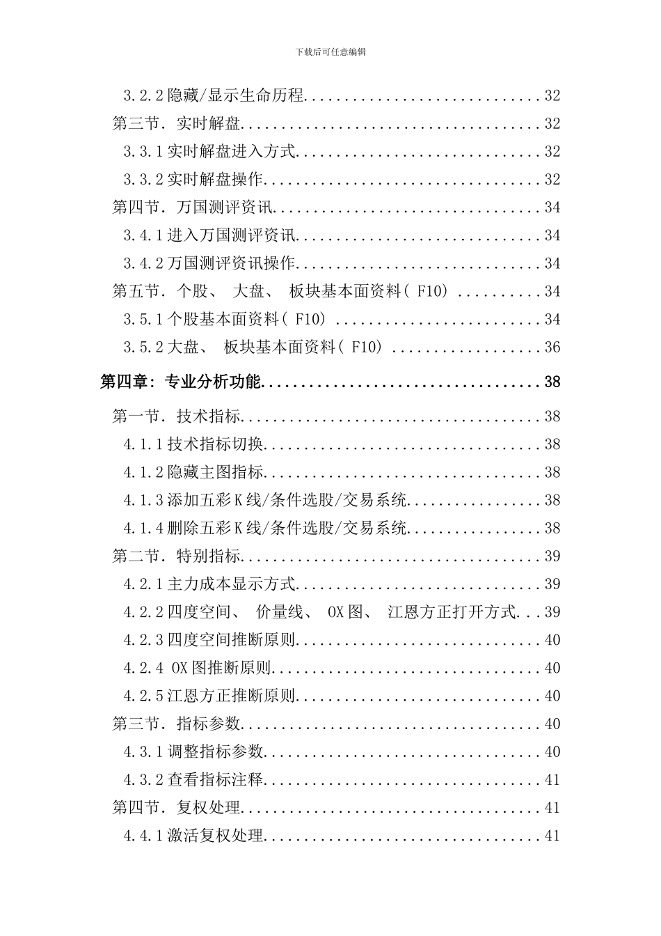 华泰证券大智慧用户手册_第3页