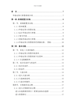 华泰证券大智慧用户手册