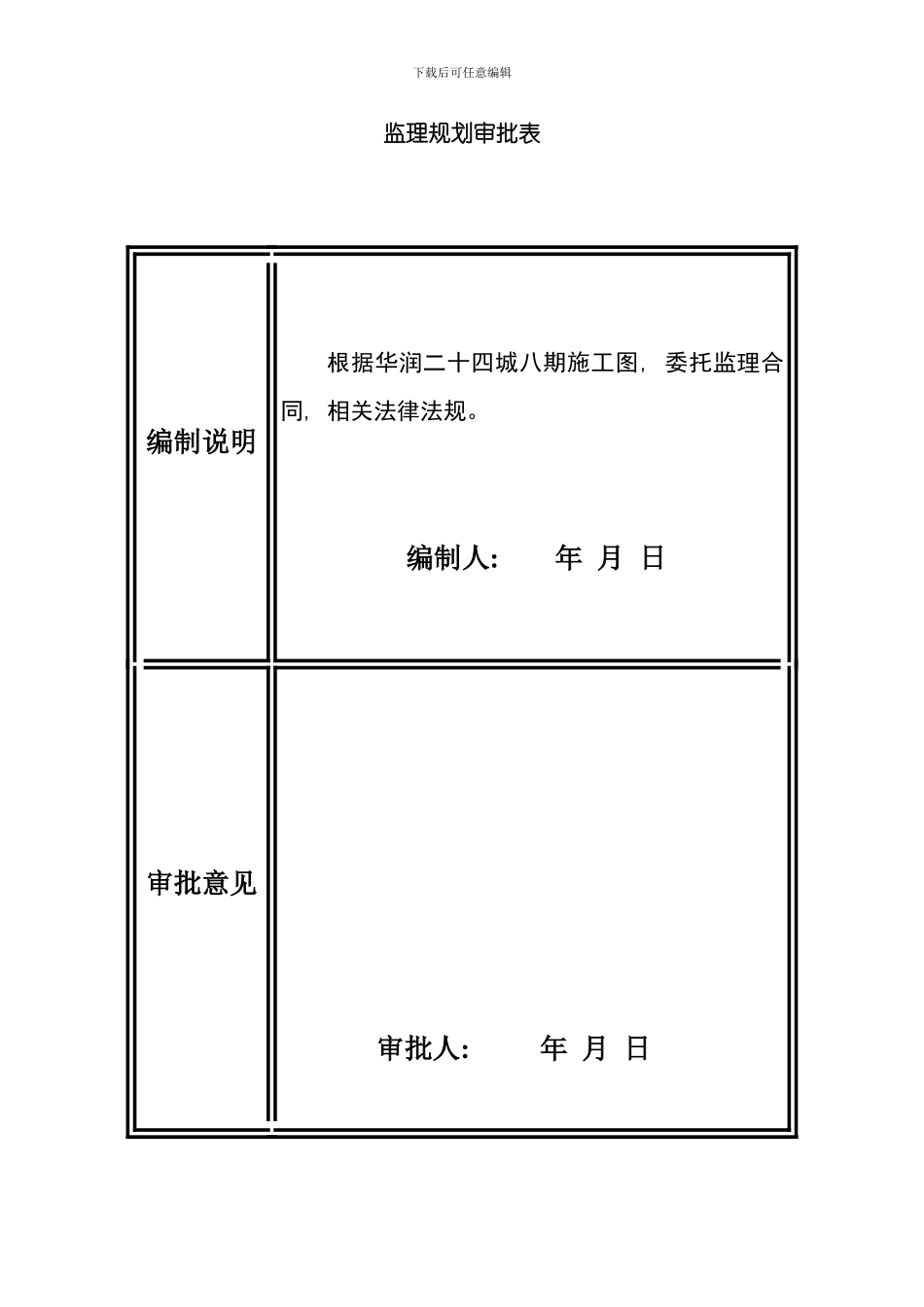 华润城期监理规划样本_第2页