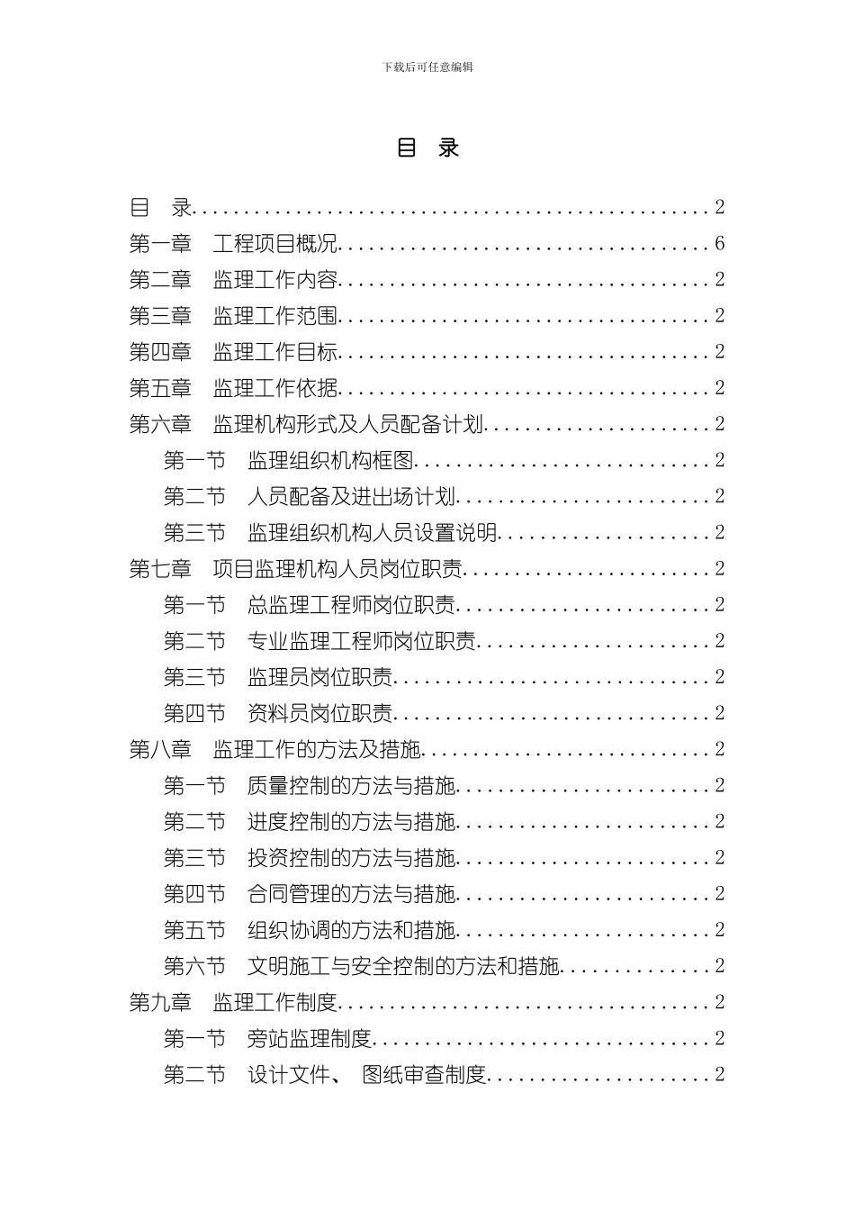 华润城期监理规划样本_第3页
