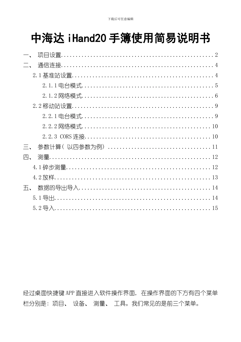 华星中海达手簿说明书样本_第1页