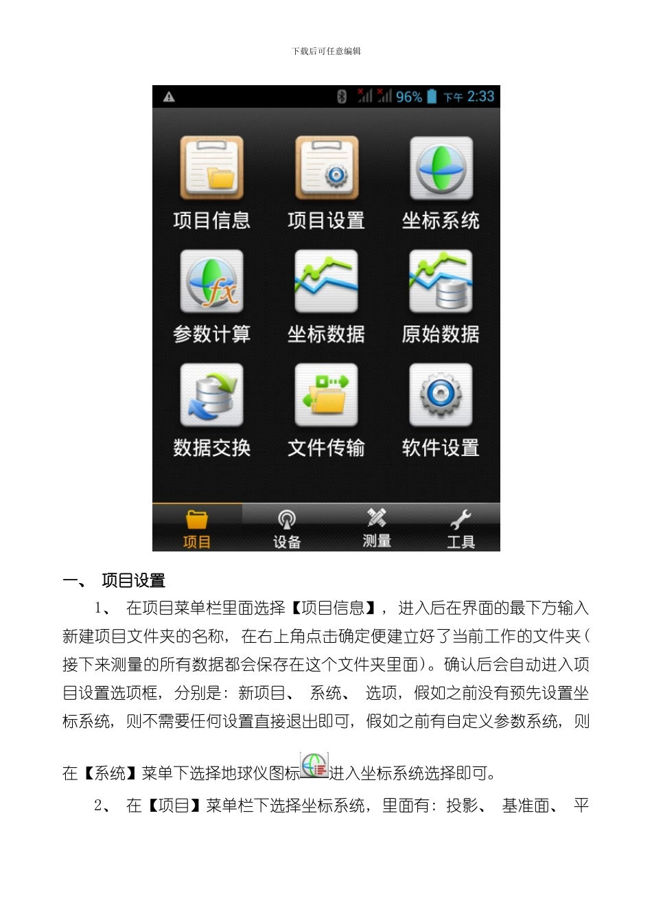 华星中海达手簿说明书样本_第2页