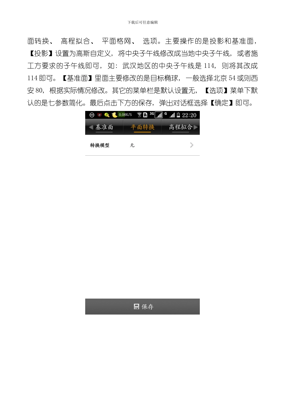 华星中海达手簿说明书样本_第3页