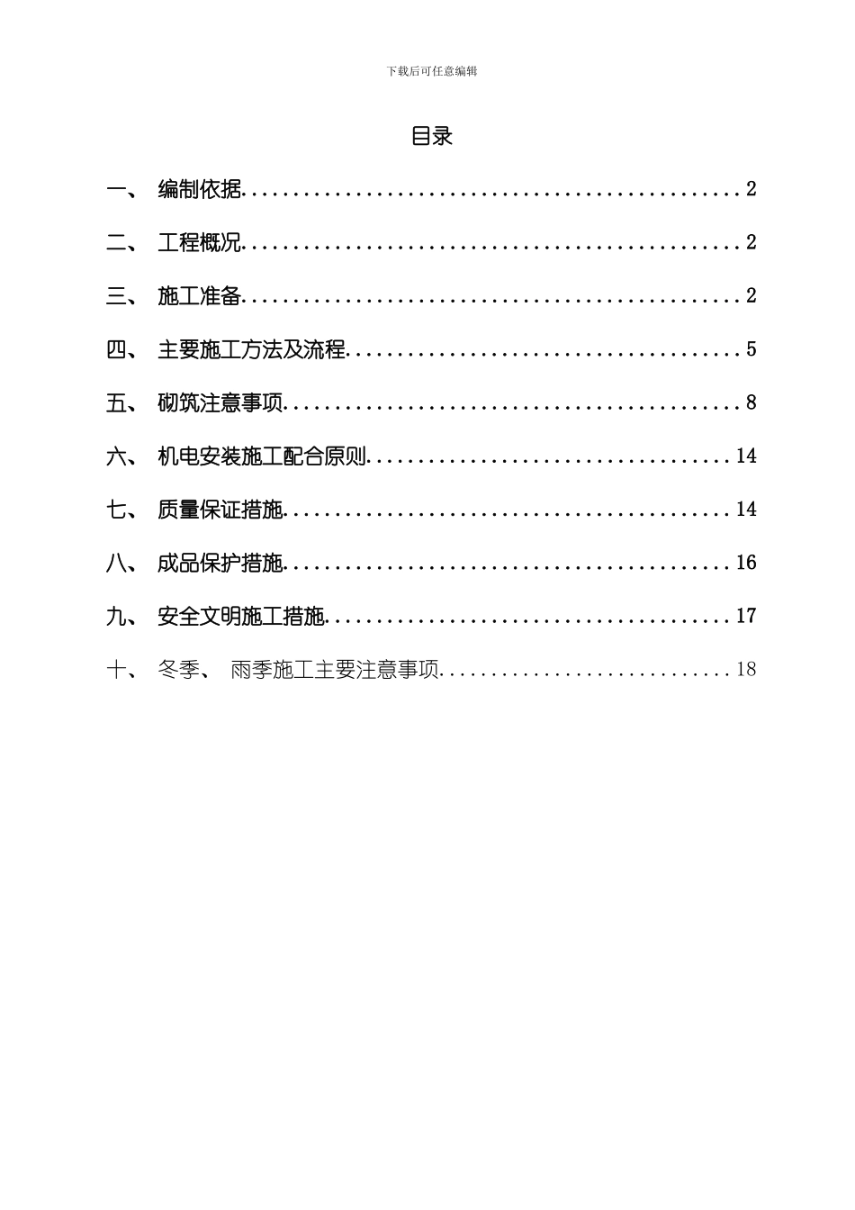 华润砌筑施工方案样本_第2页