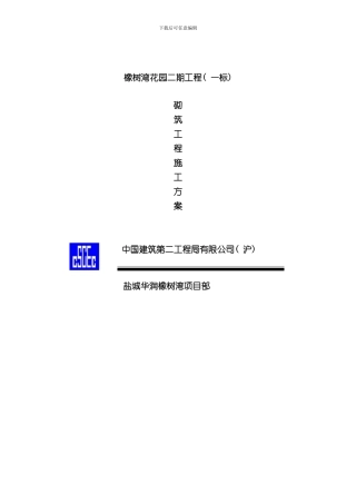 华润砌筑施工方案样本
