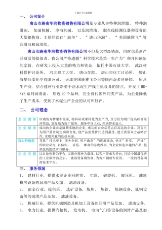 华润润滑油产品完全手册