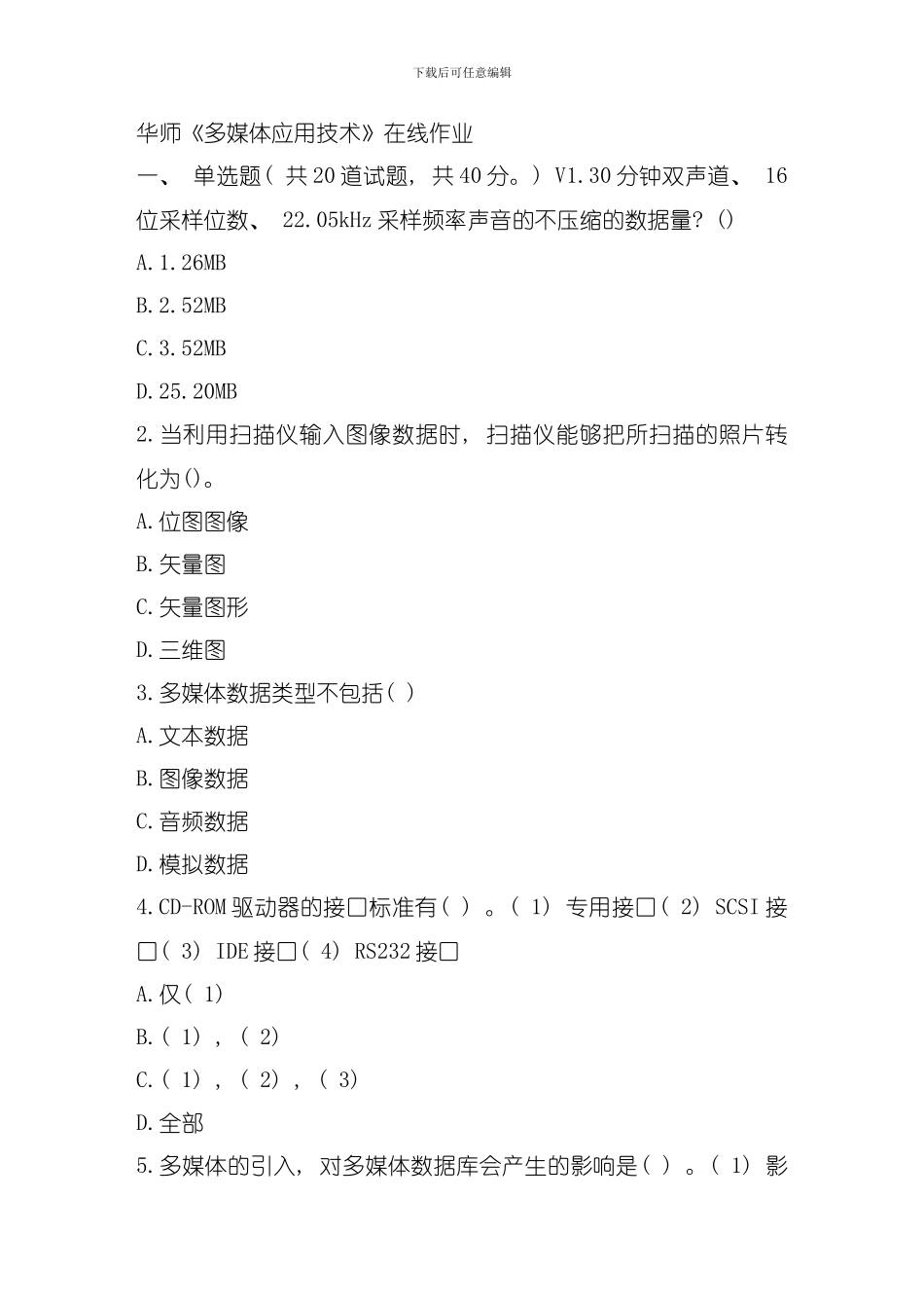 华师春秋学期多媒体应用技术在线作业模板_第1页