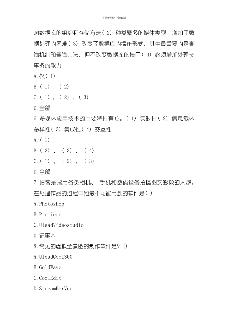 华师春秋学期多媒体应用技术在线作业模板_第2页
