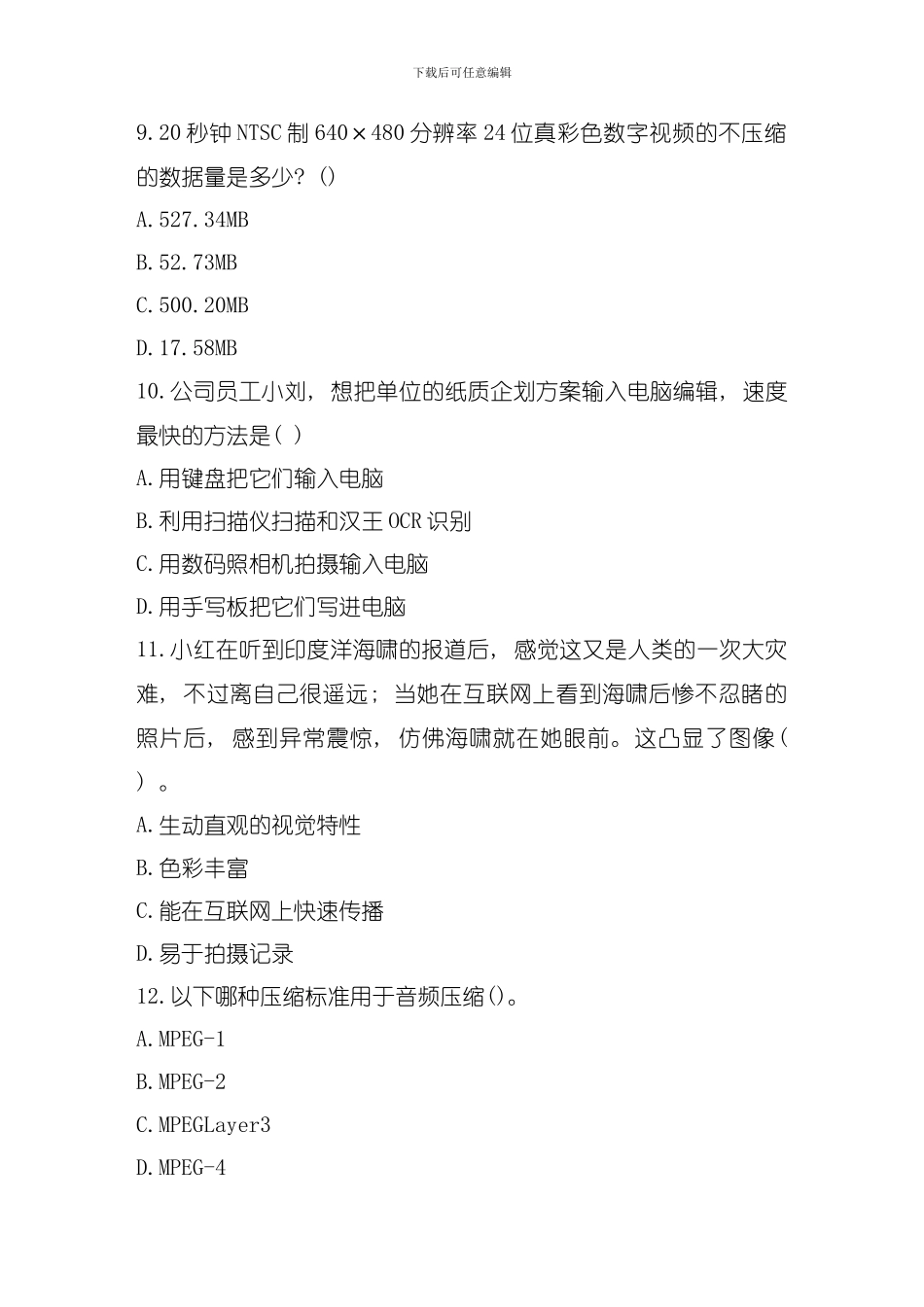 华师春秋学期多媒体应用技术在线作业模板_第3页