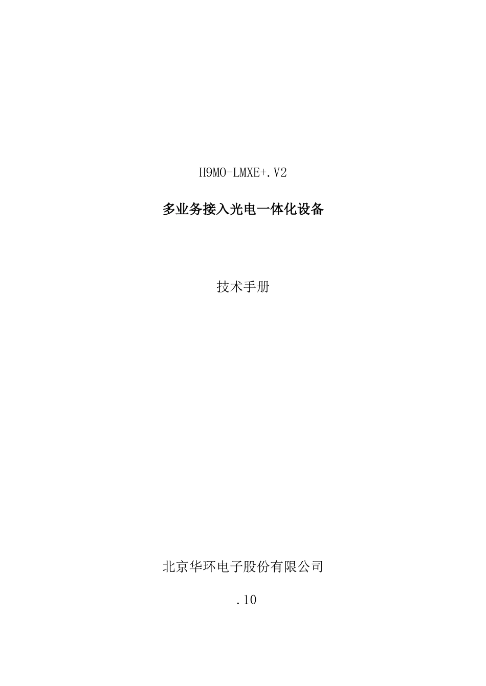 华环加设备技术手册模板_第2页
